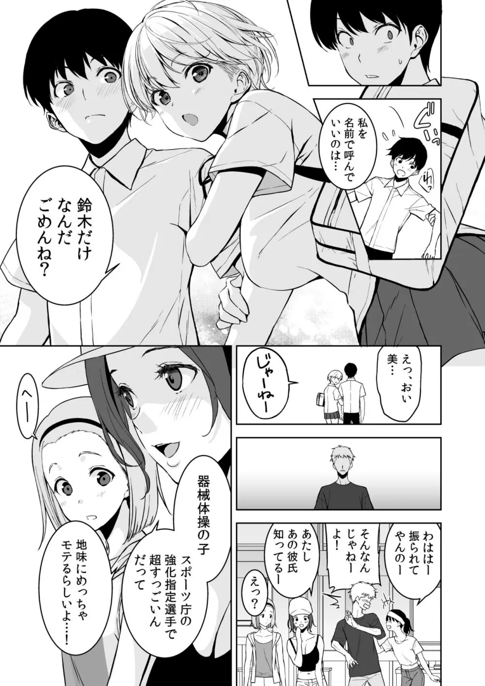 美乳の彼女がいるのに体操部の爆乳が誘ってくる 2 - page44