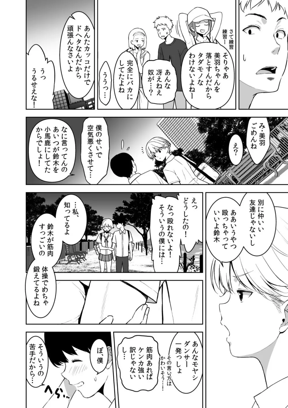 美乳の彼女がいるのに体操部の爆乳が誘ってくる 2 - page45