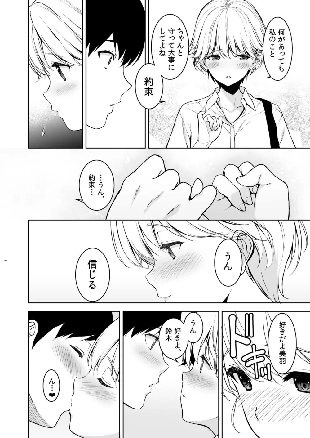 美乳の彼女がいるのに体操部の爆乳が誘ってくる 2 - page47