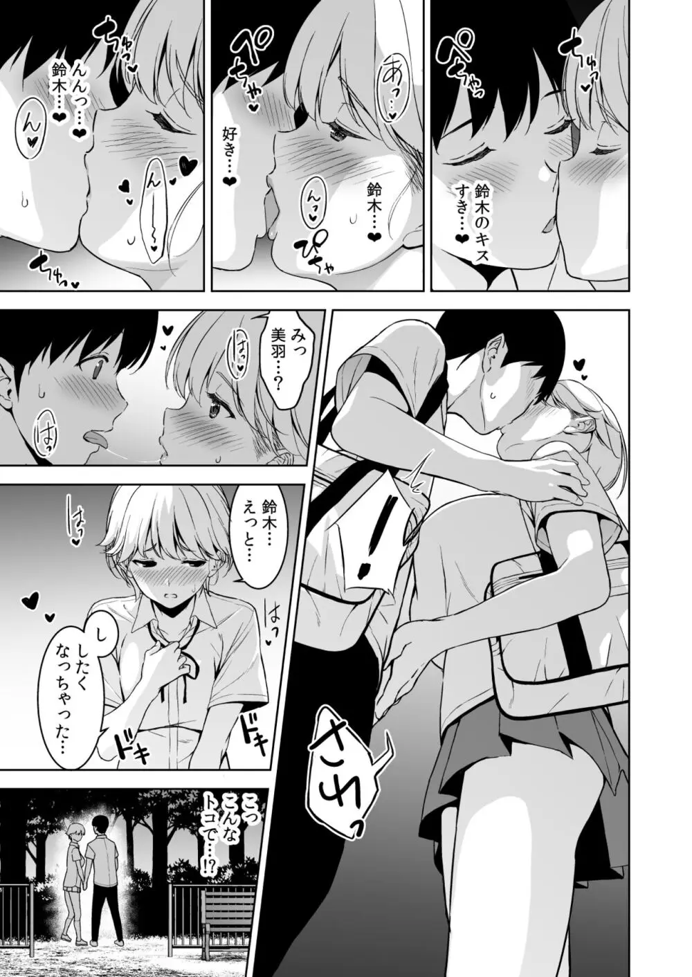 美乳の彼女がいるのに体操部の爆乳が誘ってくる 2 - page48