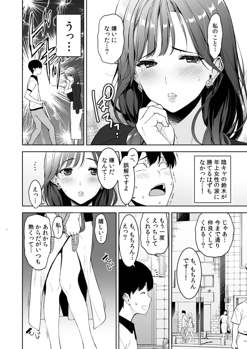 美乳の彼女がいるのに体操部の爆乳が誘ってくる 2 - page5