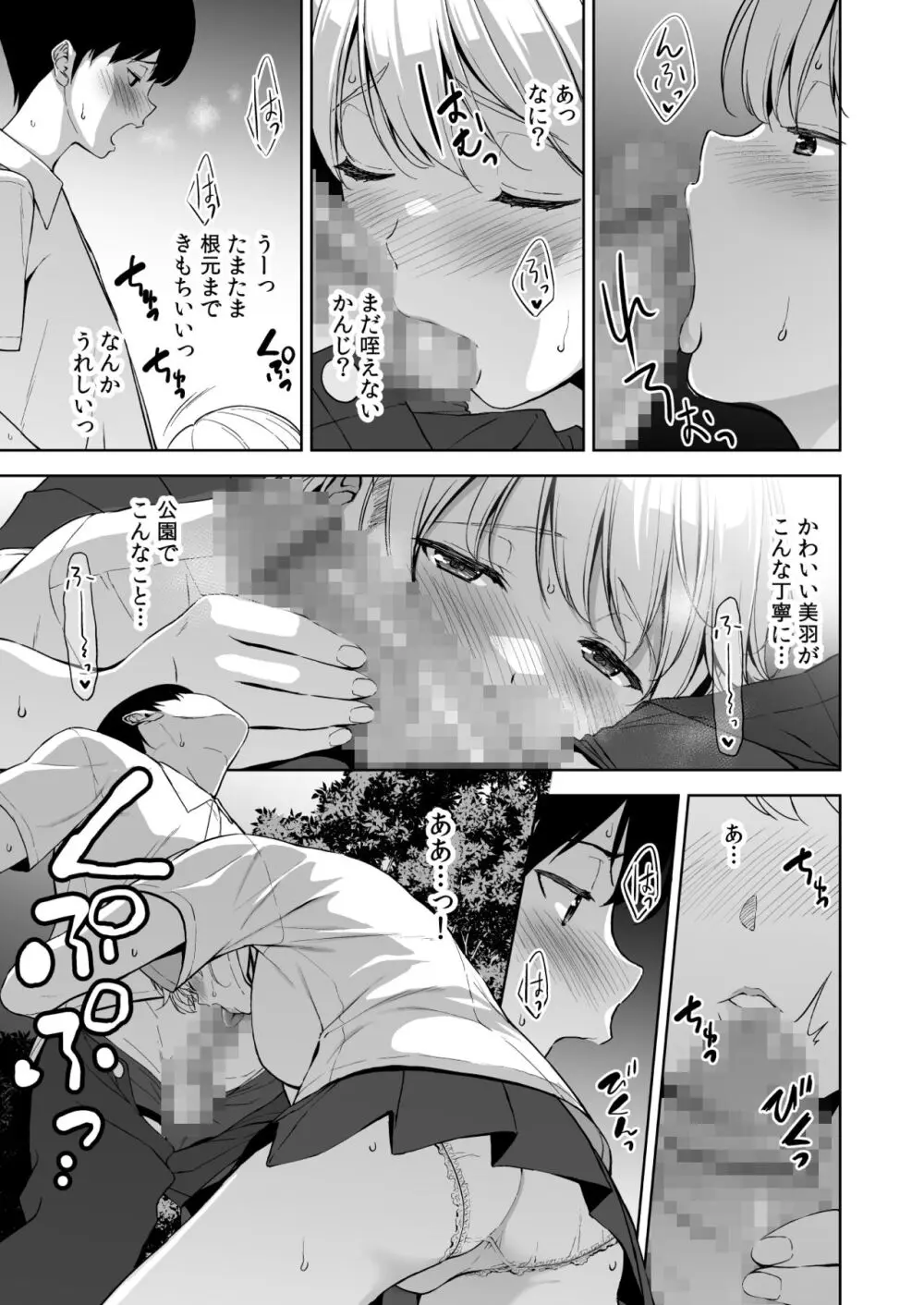 美乳の彼女がいるのに体操部の爆乳が誘ってくる 2 - page50