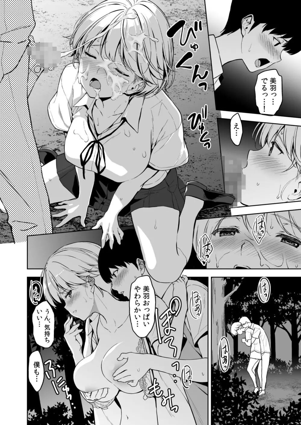 美乳の彼女がいるのに体操部の爆乳が誘ってくる 2 - page53