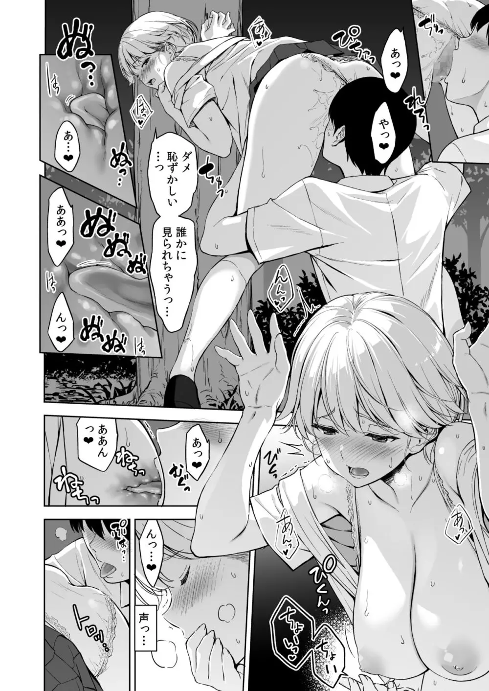 美乳の彼女がいるのに体操部の爆乳が誘ってくる 2 - page55