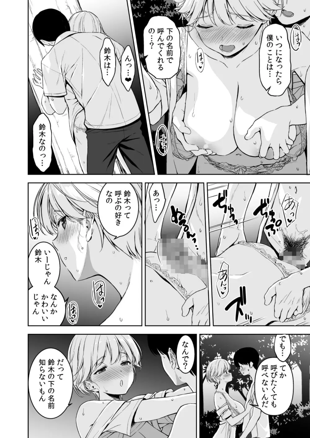 美乳の彼女がいるのに体操部の爆乳が誘ってくる 2 - page59