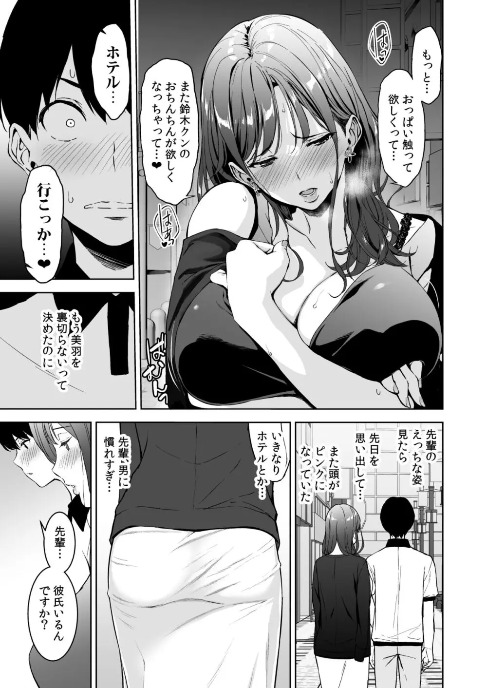 美乳の彼女がいるのに体操部の爆乳が誘ってくる 2 - page6