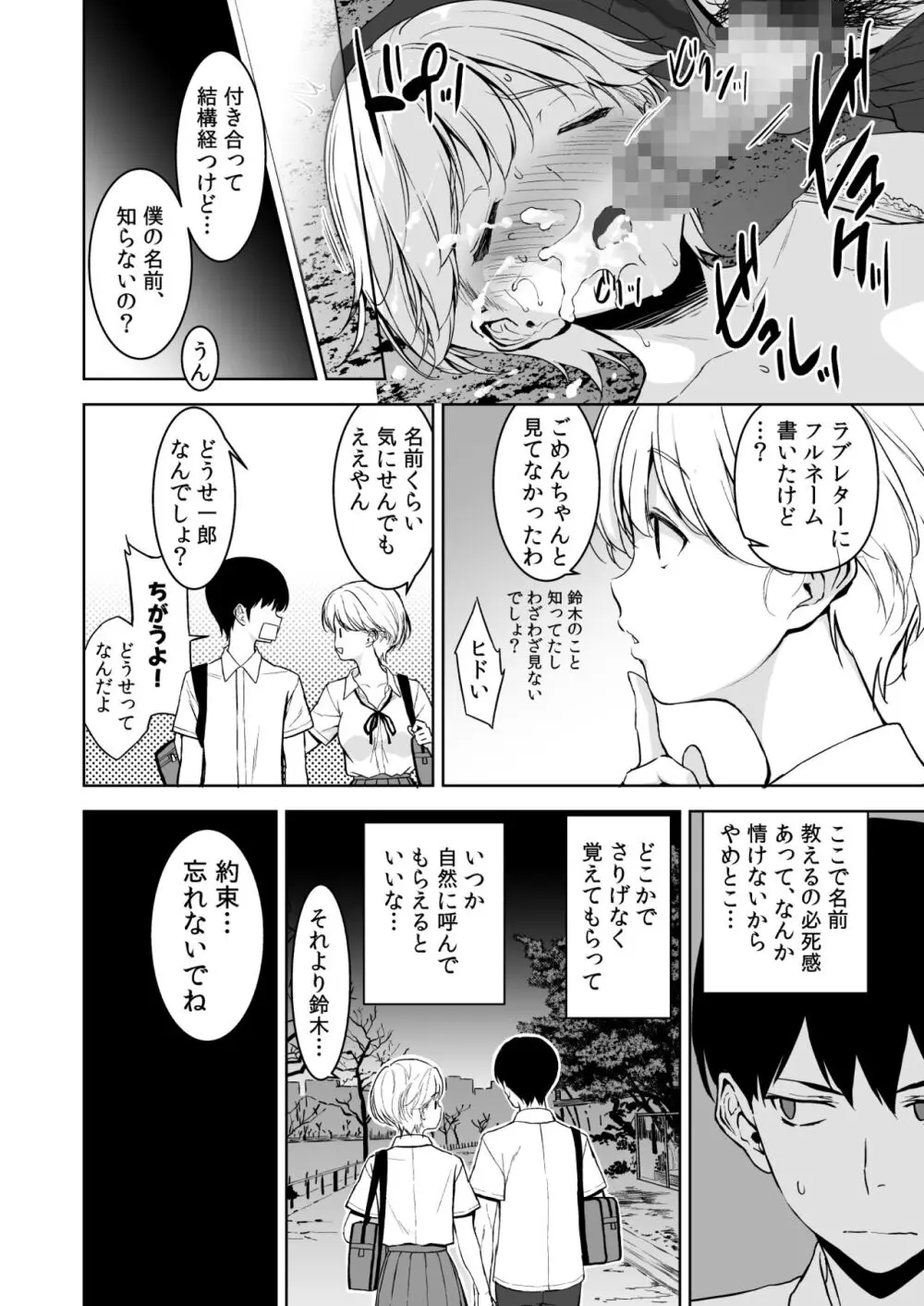 美乳の彼女がいるのに体操部の爆乳が誘ってくる 2 - page63