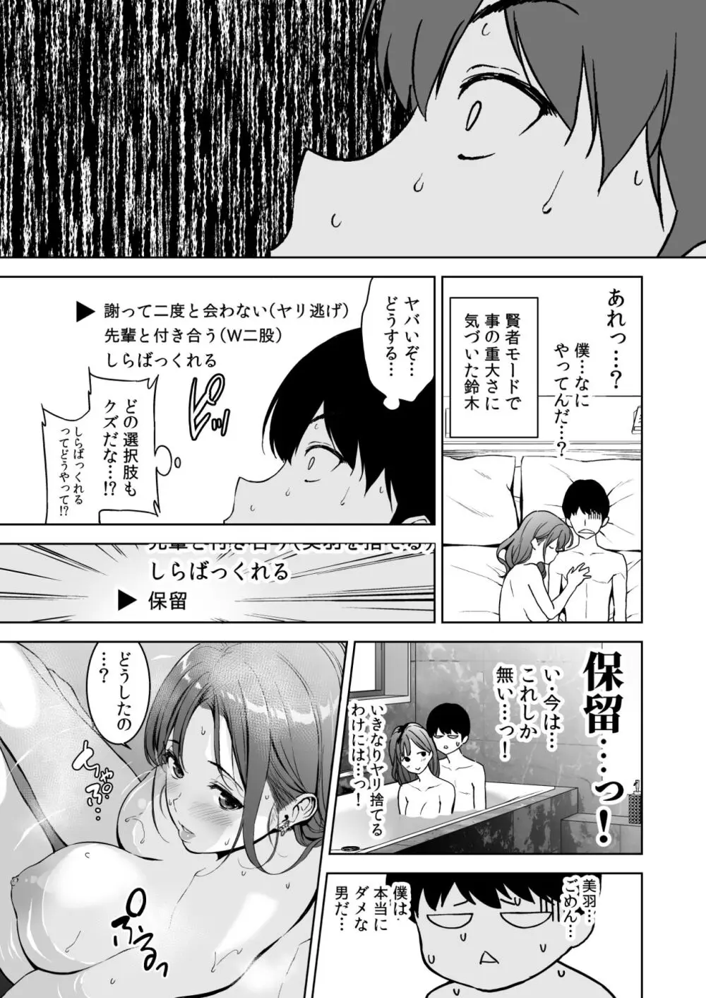 美乳の彼女がいるのに体操部の爆乳が誘ってくる 2 - page64