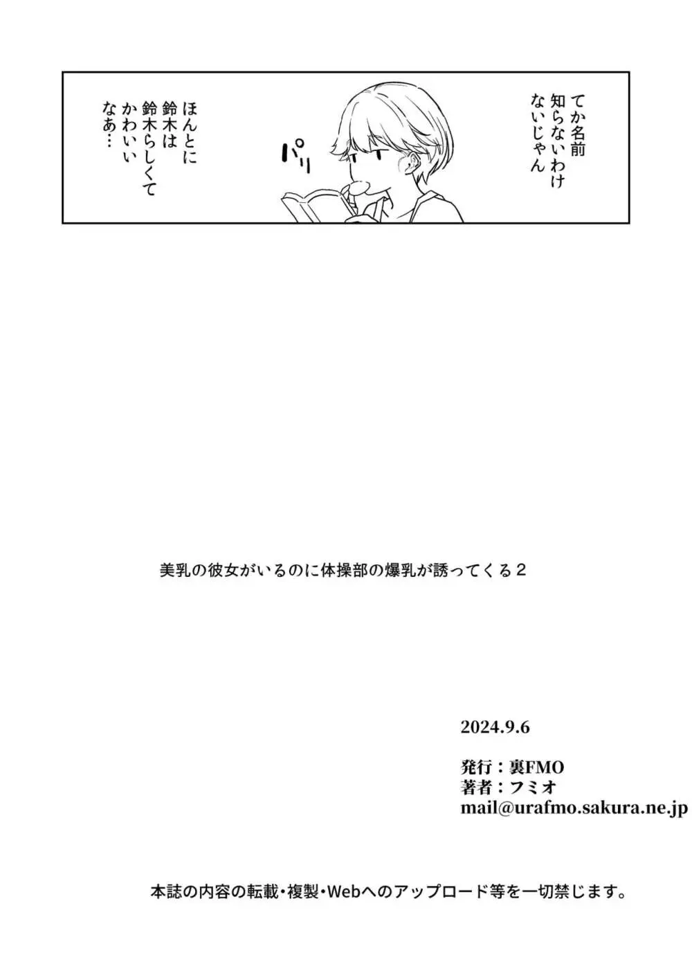 美乳の彼女がいるのに体操部の爆乳が誘ってくる 2 - page66