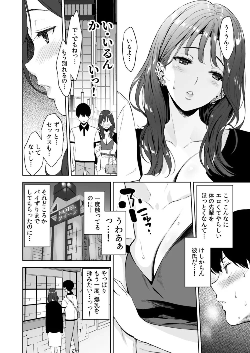 美乳の彼女がいるのに体操部の爆乳が誘ってくる 2 - page7