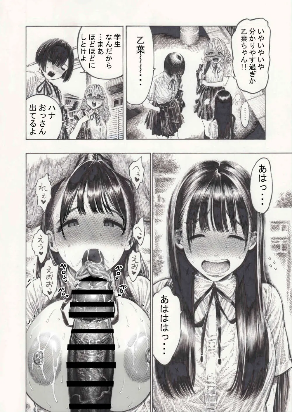 幸せ乙葉ちゃん（シリーズ1作目） - page17