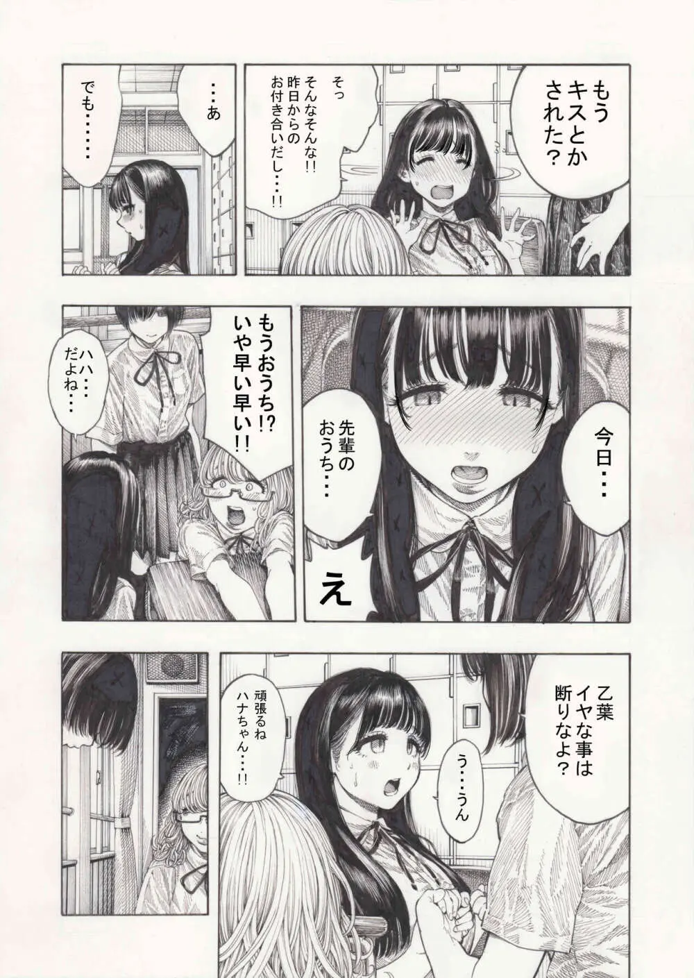 幸せ乙葉ちゃん（シリーズ1作目） - page4