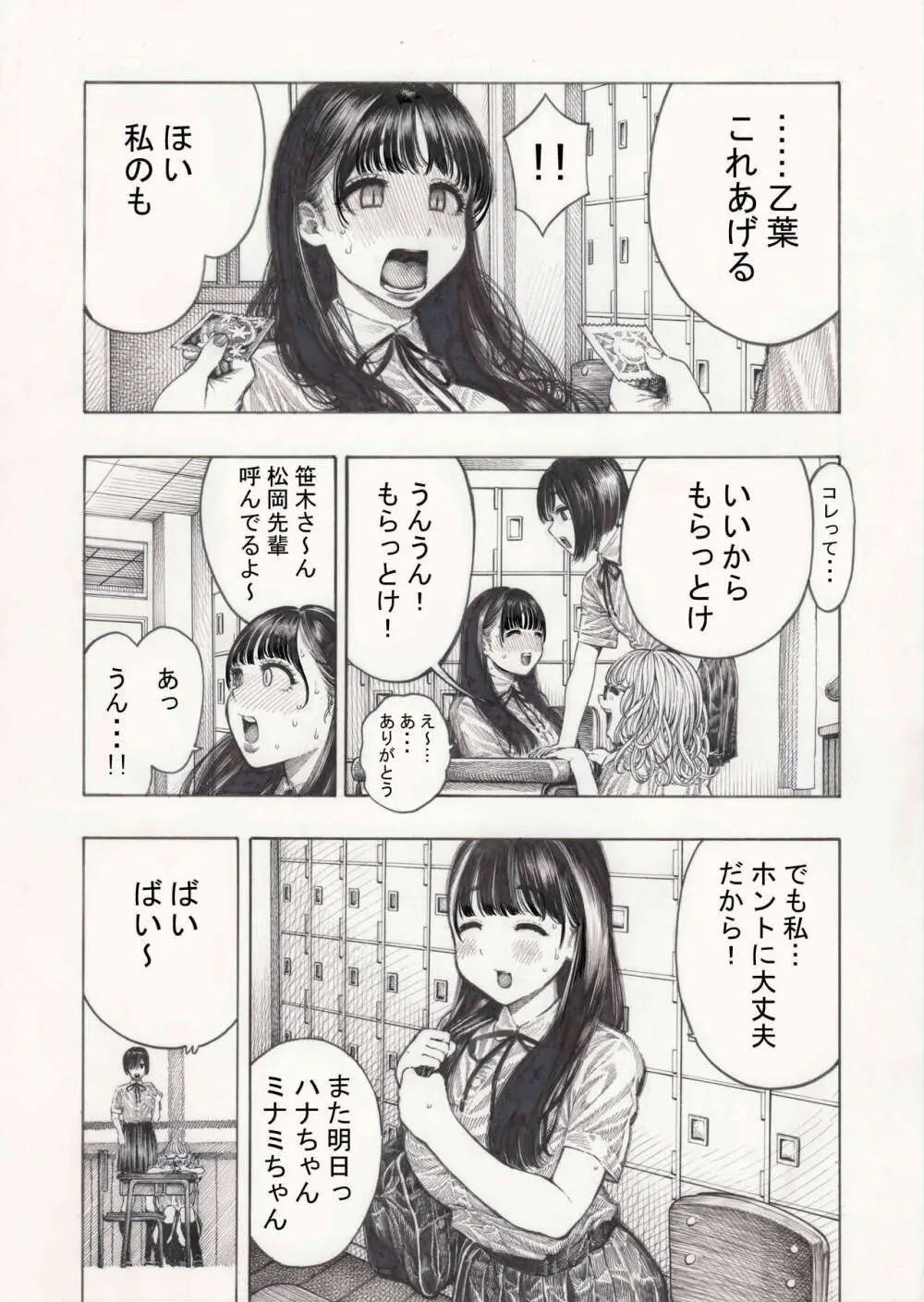 幸せ乙葉ちゃん（シリーズ1作目） - page5