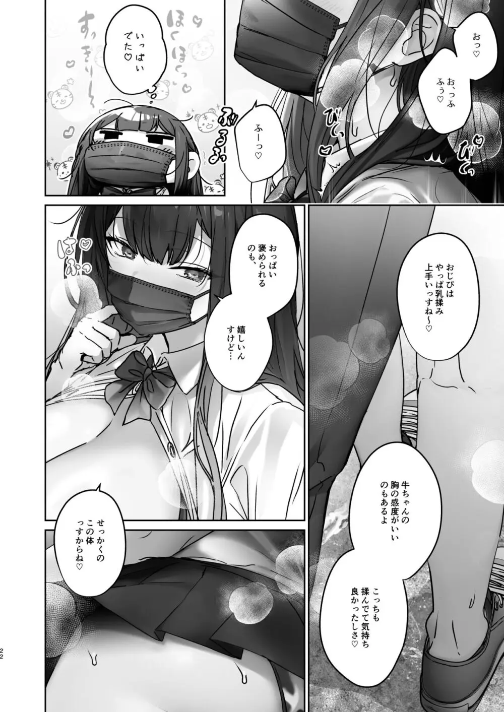 TSしたからAV男優とエッチしたい - page23