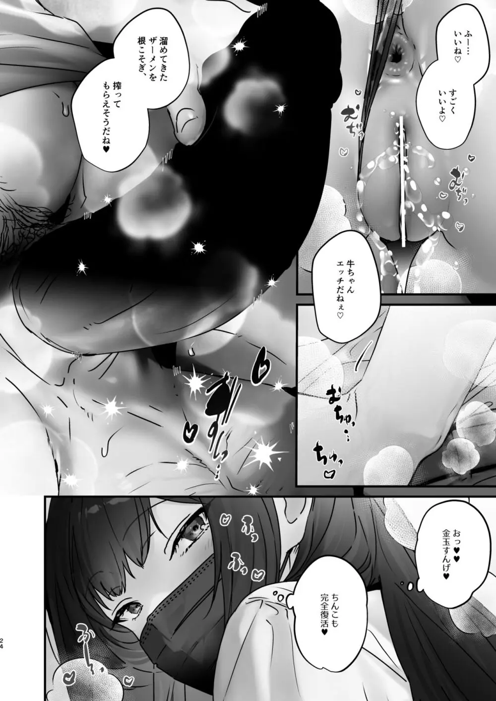 TSしたからAV男優とエッチしたい - page25