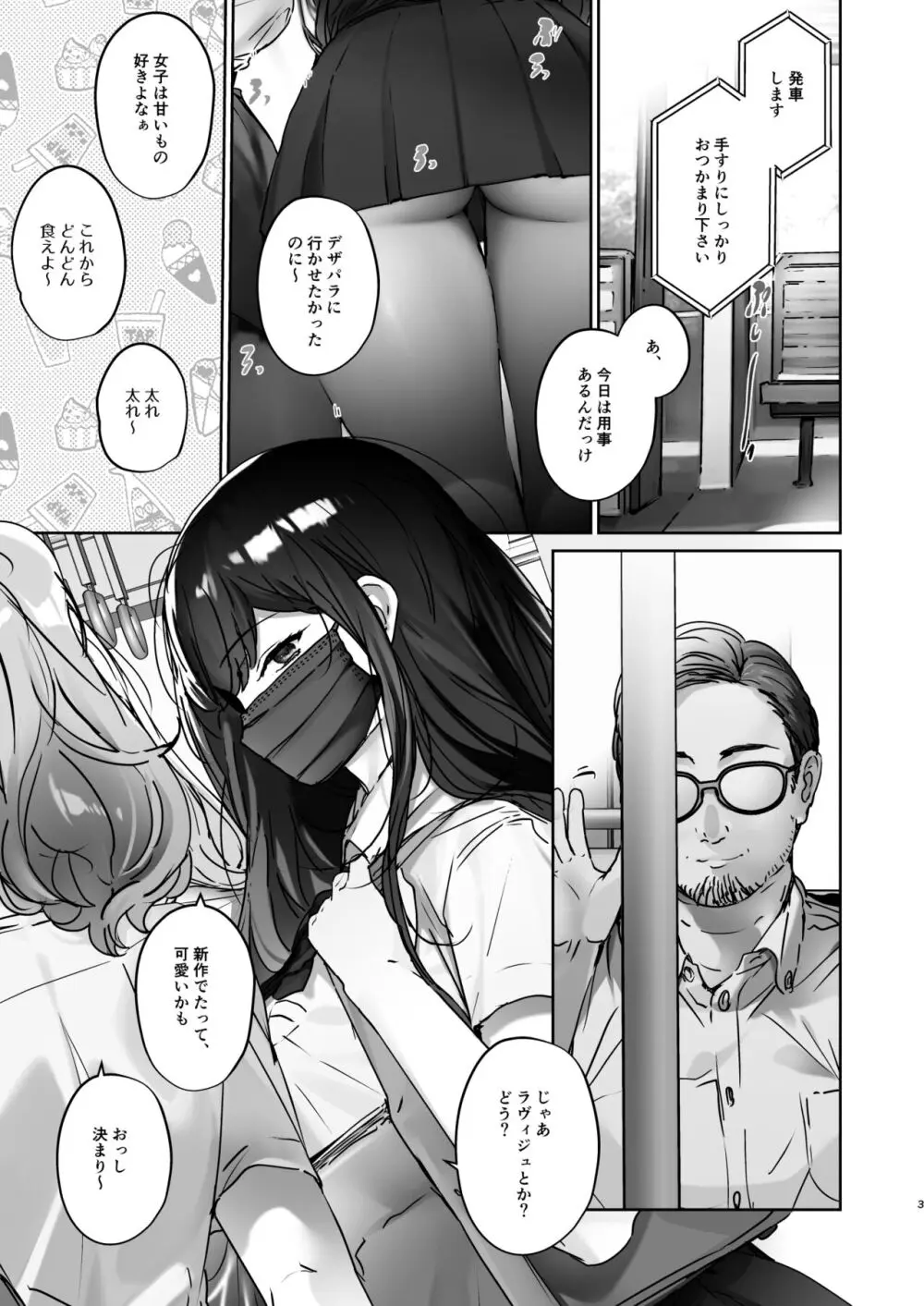 TSしたからAV男優とエッチしたい - page4