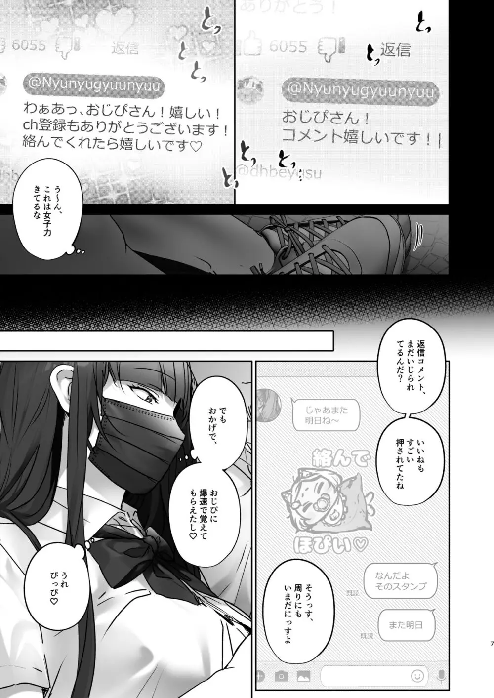 TSしたからAV男優とエッチしたい - page8