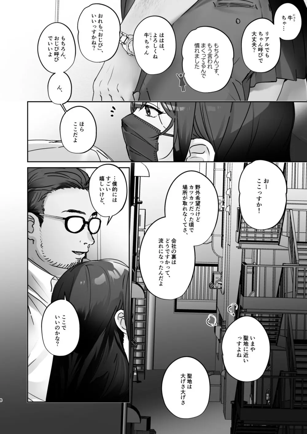 TSしたからAV男優とエッチしたい - page9