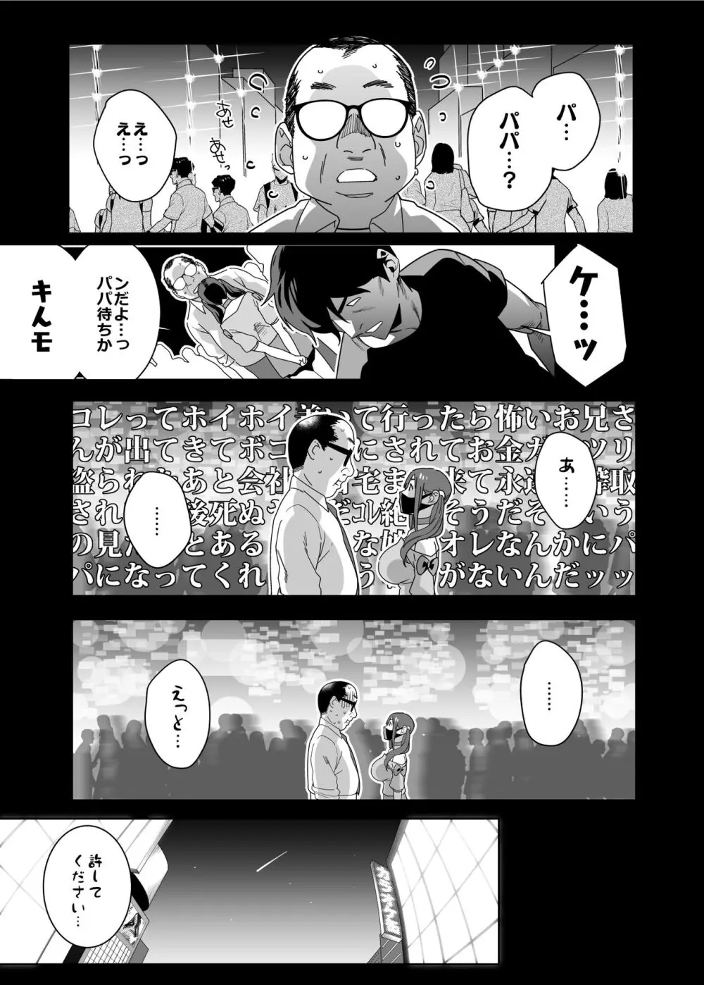 ひなちゃんはパパが欲しかった。 - page6