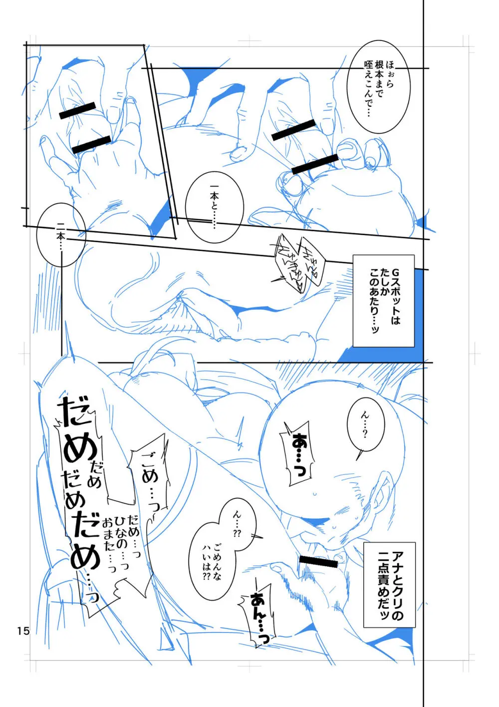 ひなちゃんはパパが欲しかった。 - page60