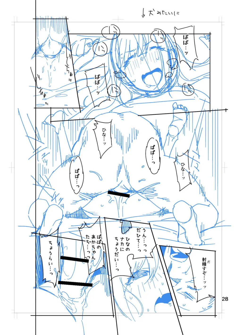 ひなちゃんはパパが欲しかった。 - page73