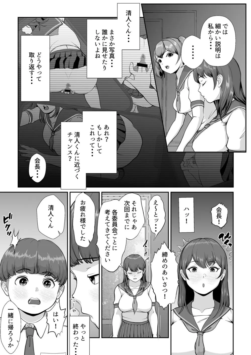 花咲生徒会長はぼくの精子を狙ってる - page10