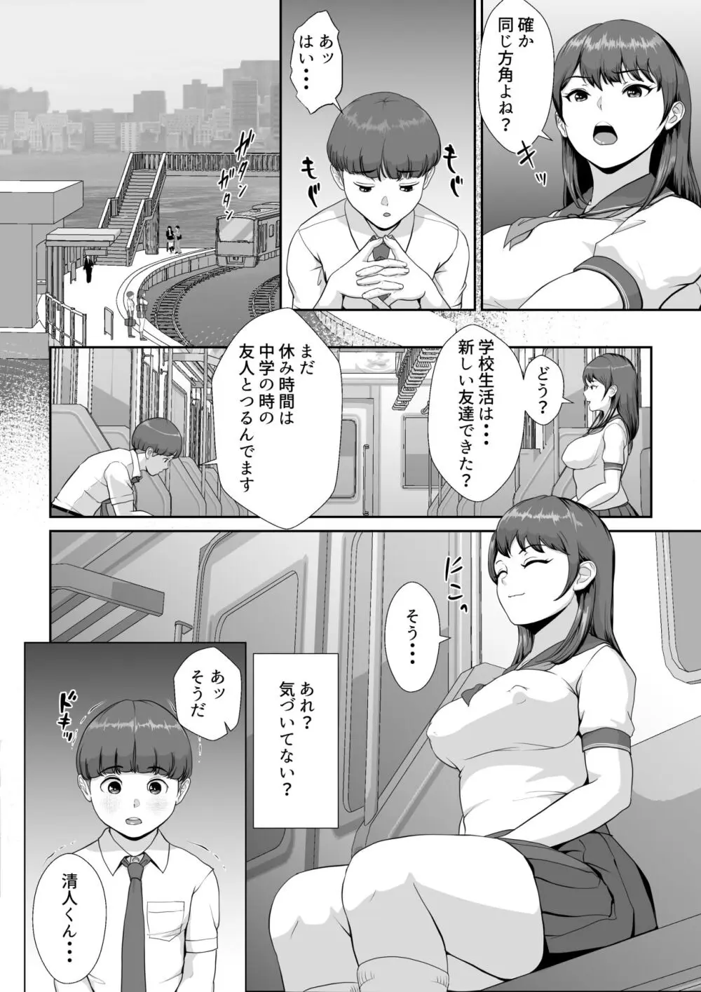 花咲生徒会長はぼくの精子を狙ってる - page11