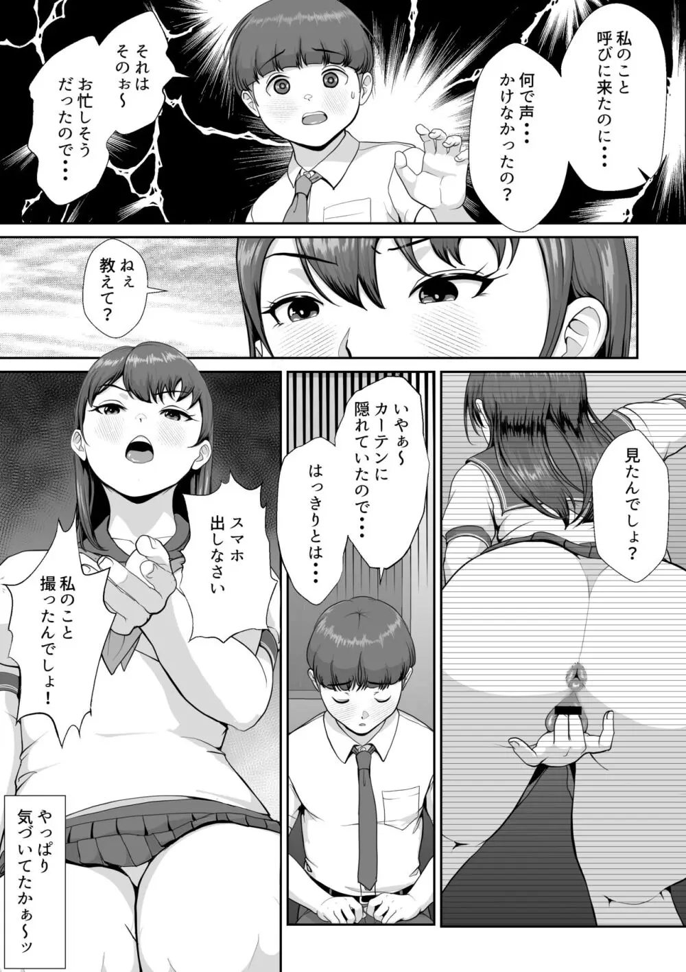 花咲生徒会長はぼくの精子を狙ってる - page12