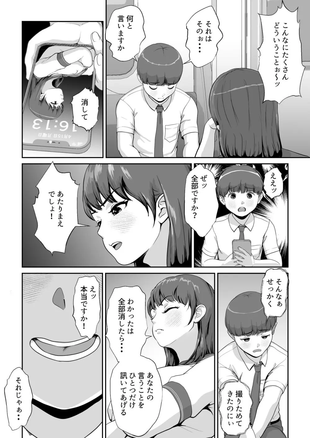 花咲生徒会長はぼくの精子を狙ってる - page14