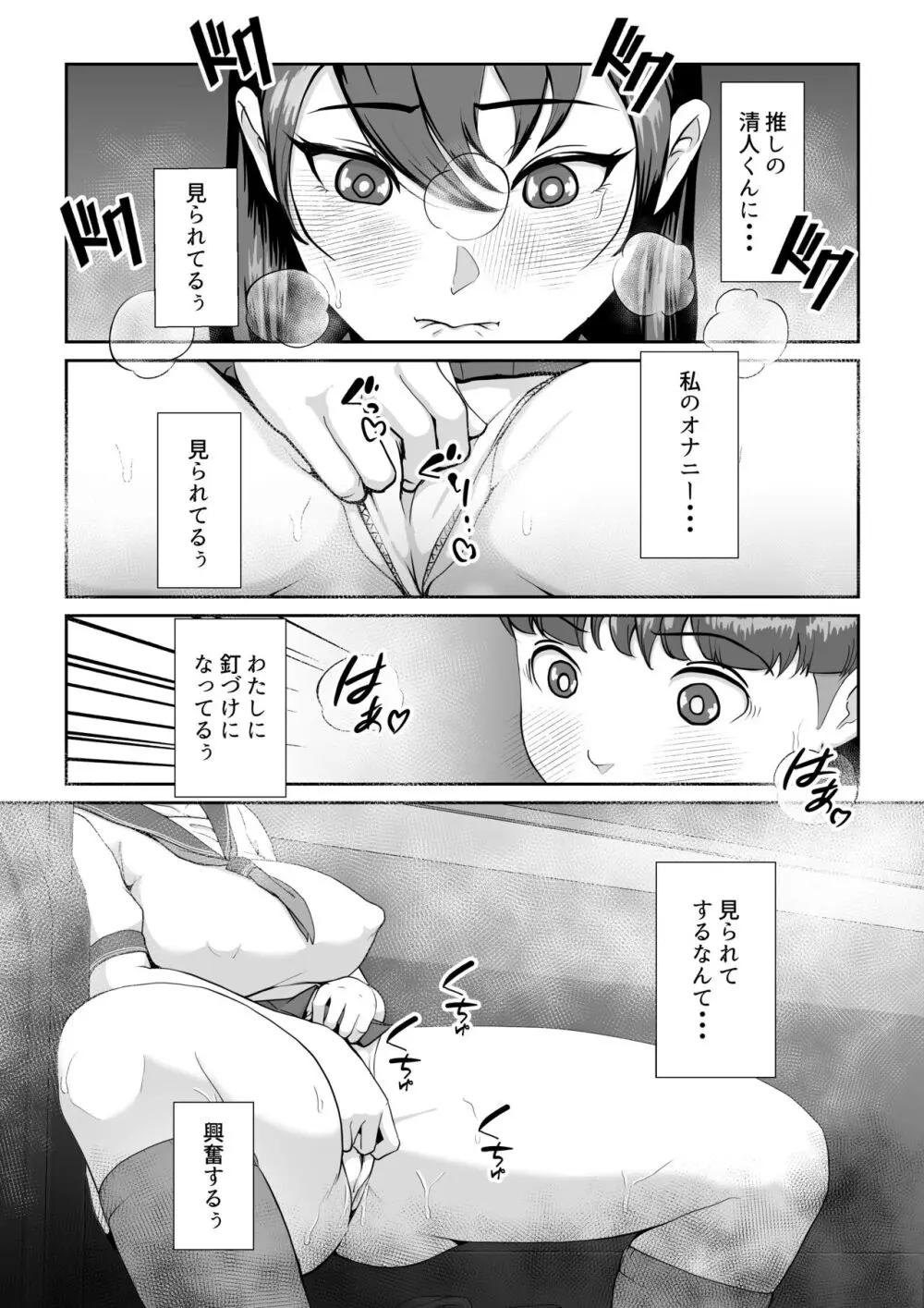 花咲生徒会長はぼくの精子を狙ってる - page16