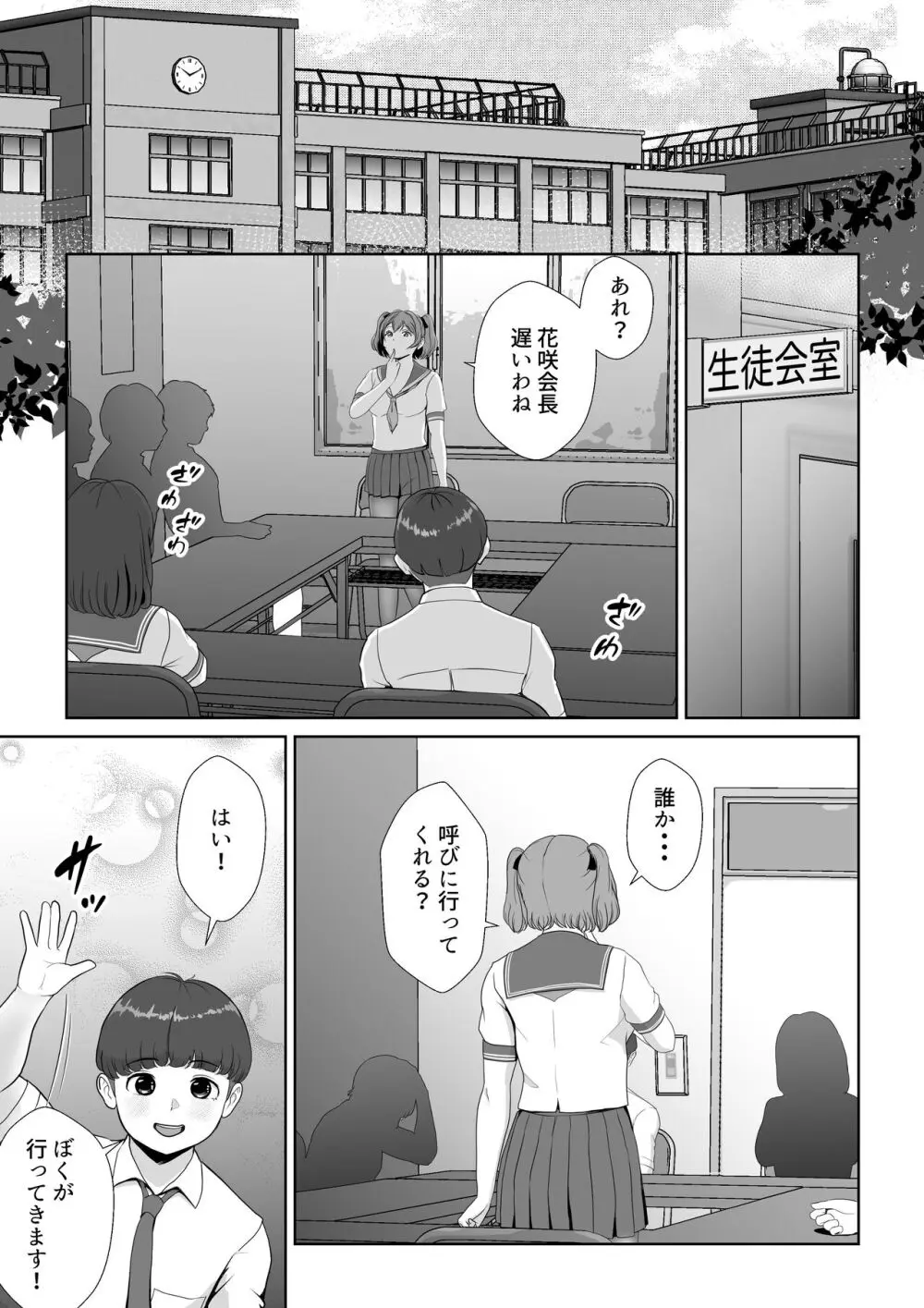 花咲生徒会長はぼくの精子を狙ってる - page2