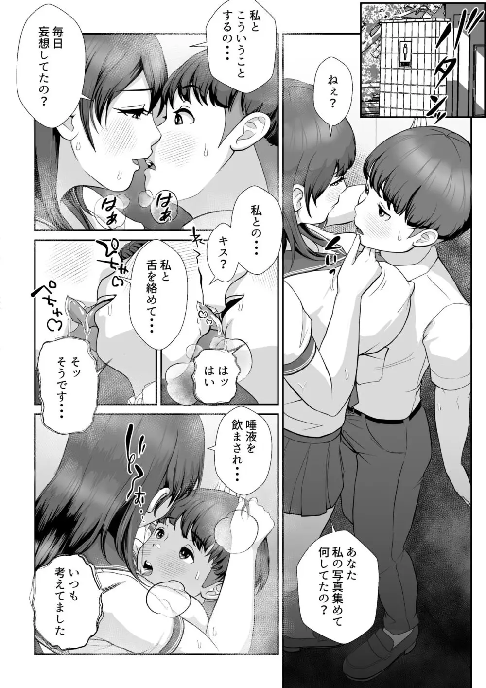 花咲生徒会長はぼくの精子を狙ってる - page21