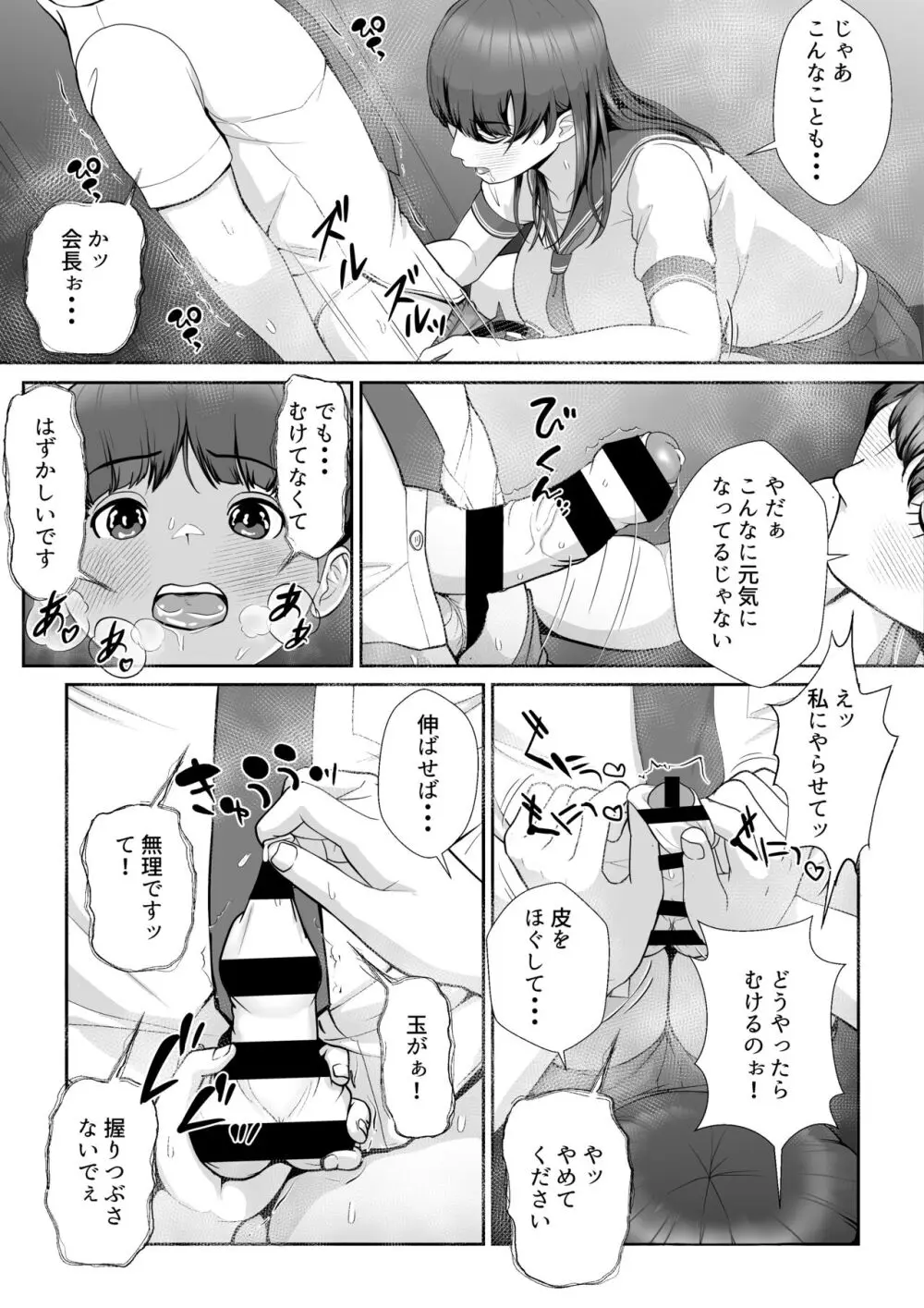 花咲生徒会長はぼくの精子を狙ってる - page22