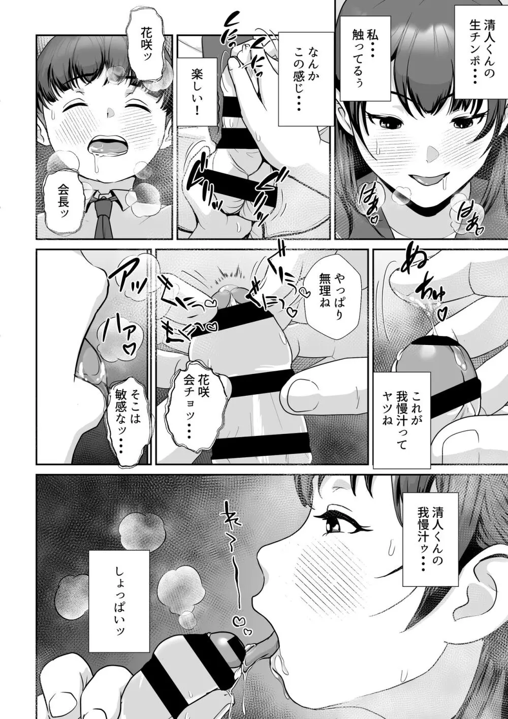 花咲生徒会長はぼくの精子を狙ってる - page23