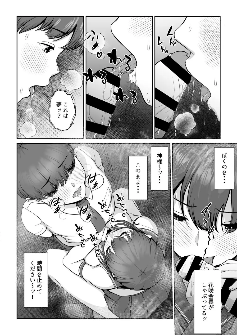 花咲生徒会長はぼくの精子を狙ってる - page25