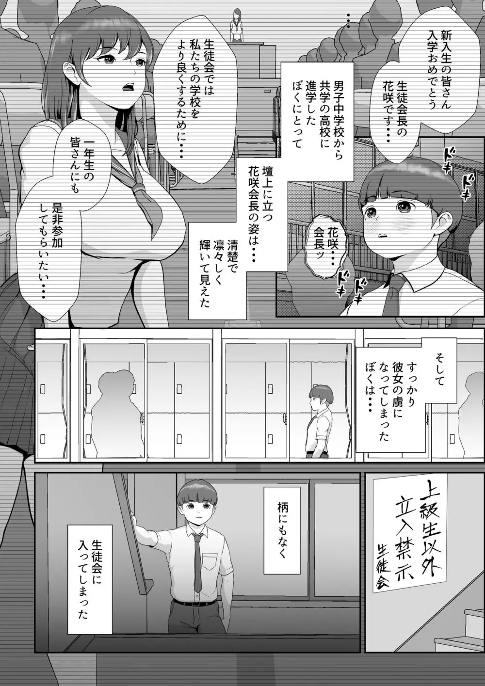 花咲生徒会長はぼくの精子を狙ってる - page3