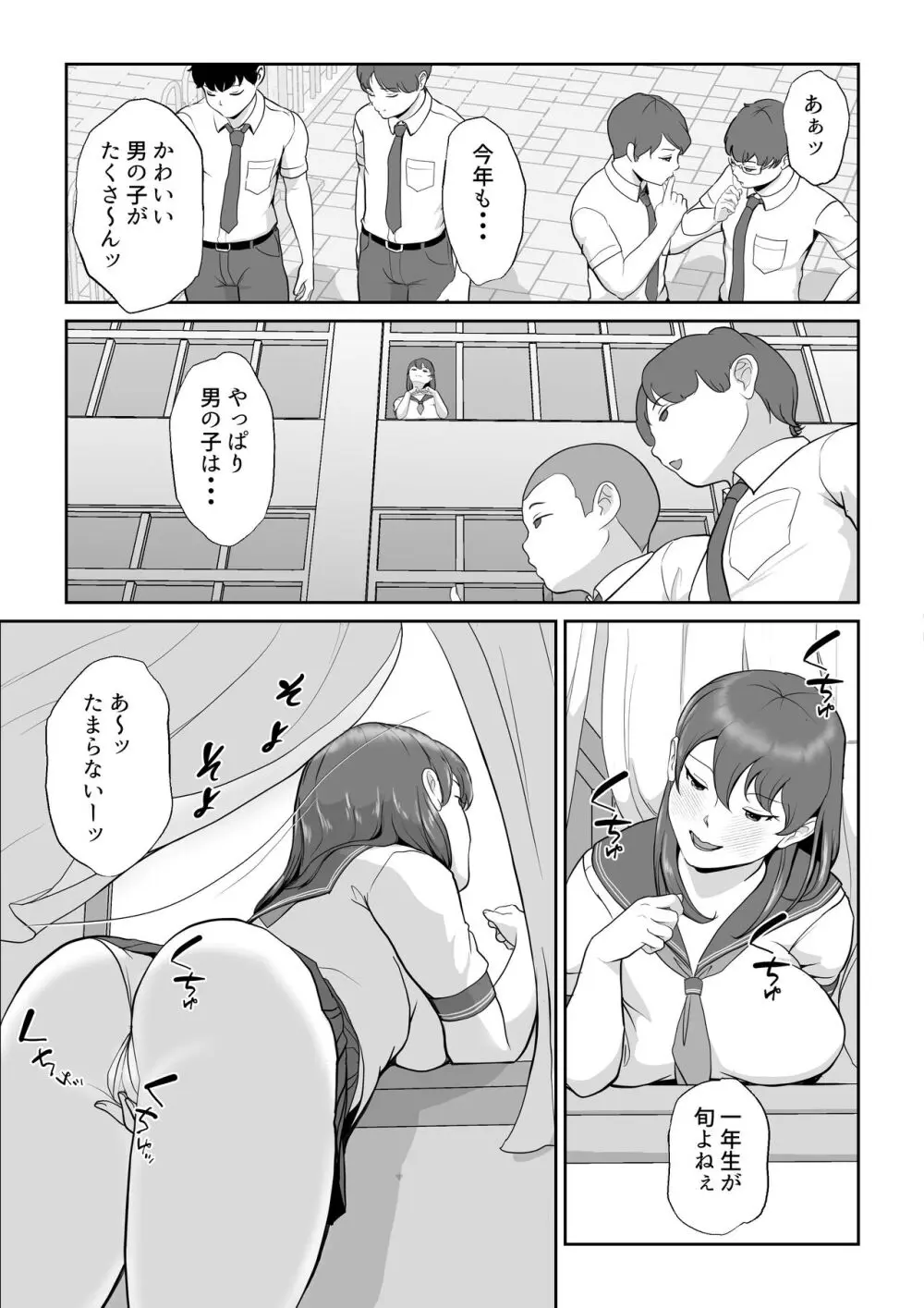 花咲生徒会長はぼくの精子を狙ってる - page4