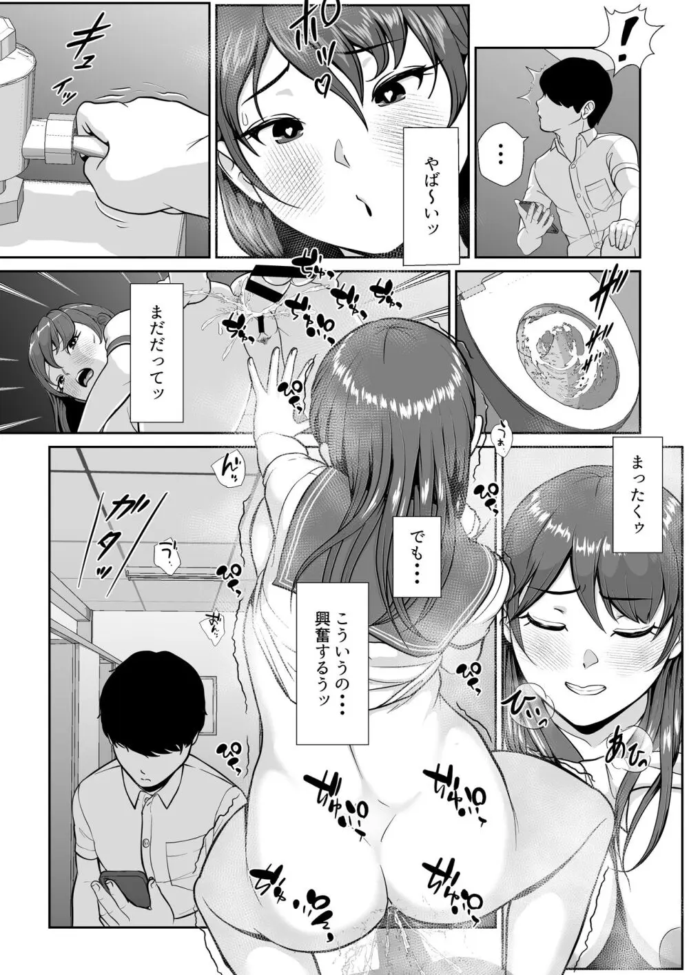 花咲生徒会長はぼくの精子を狙ってる - page44