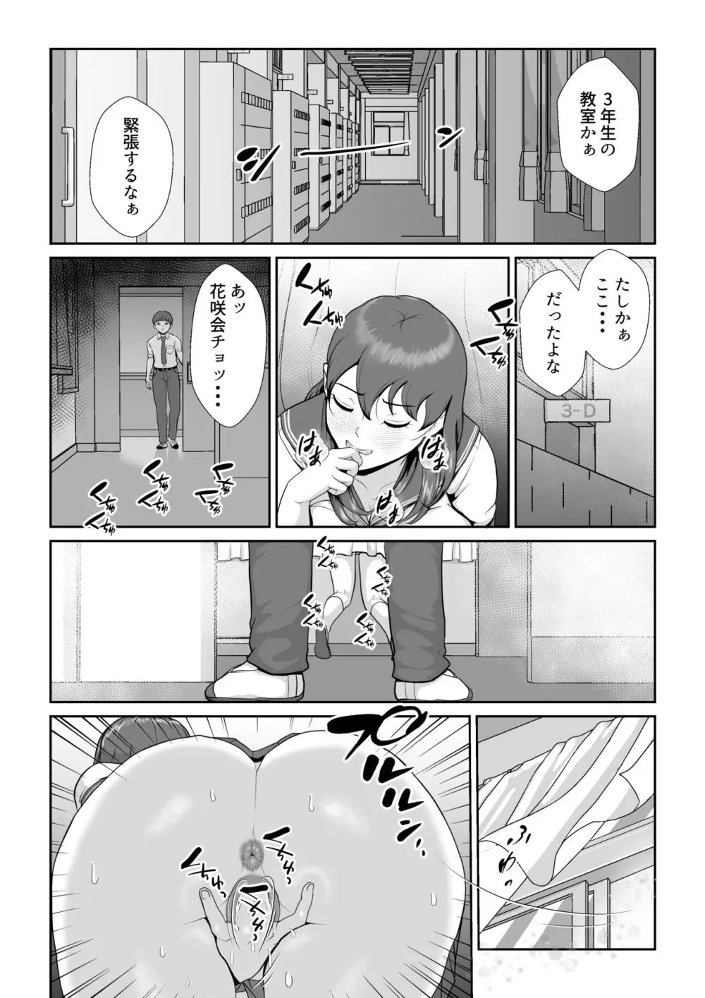 花咲生徒会長はぼくの精子を狙ってる - page5