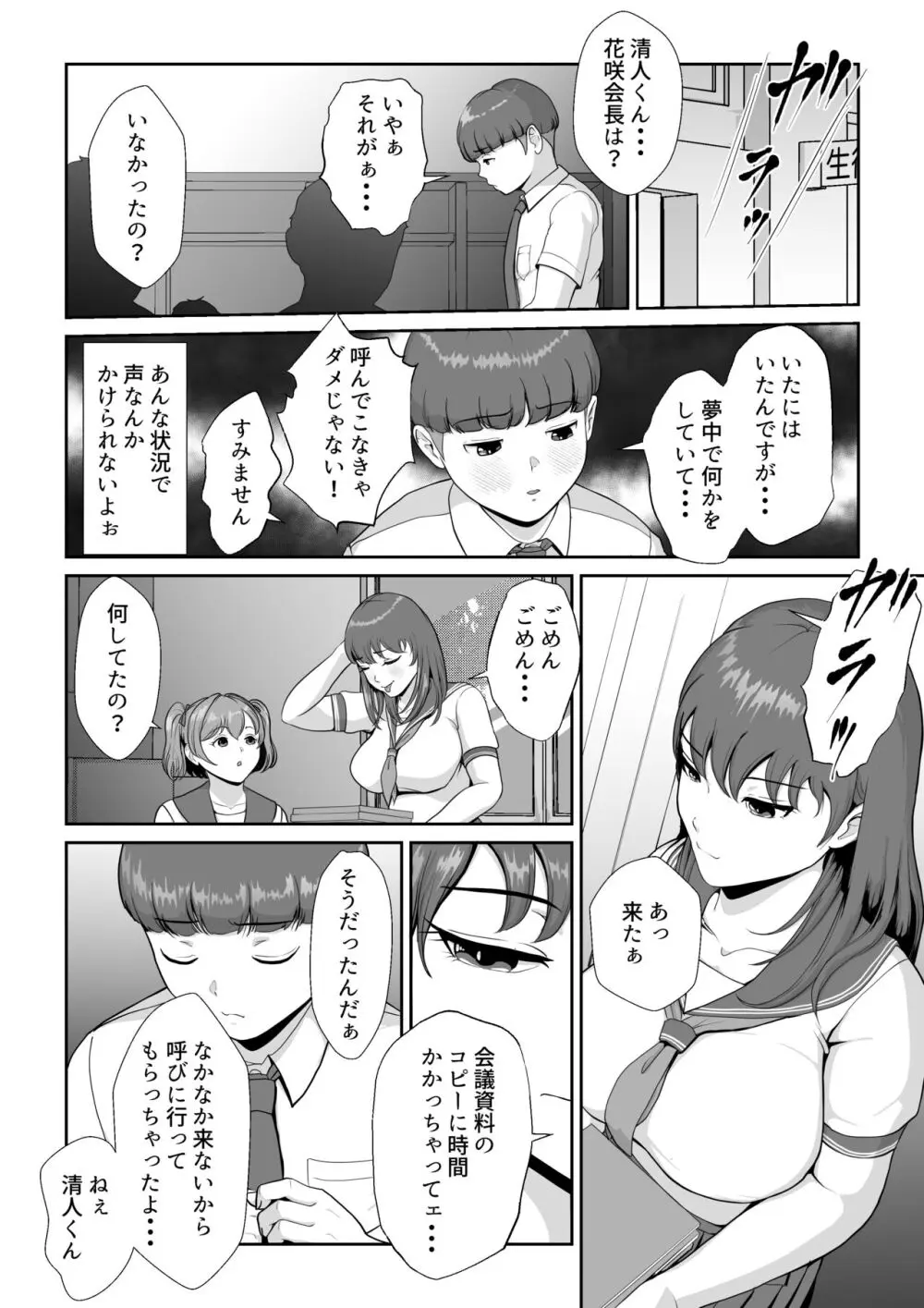 花咲生徒会長はぼくの精子を狙ってる - page7