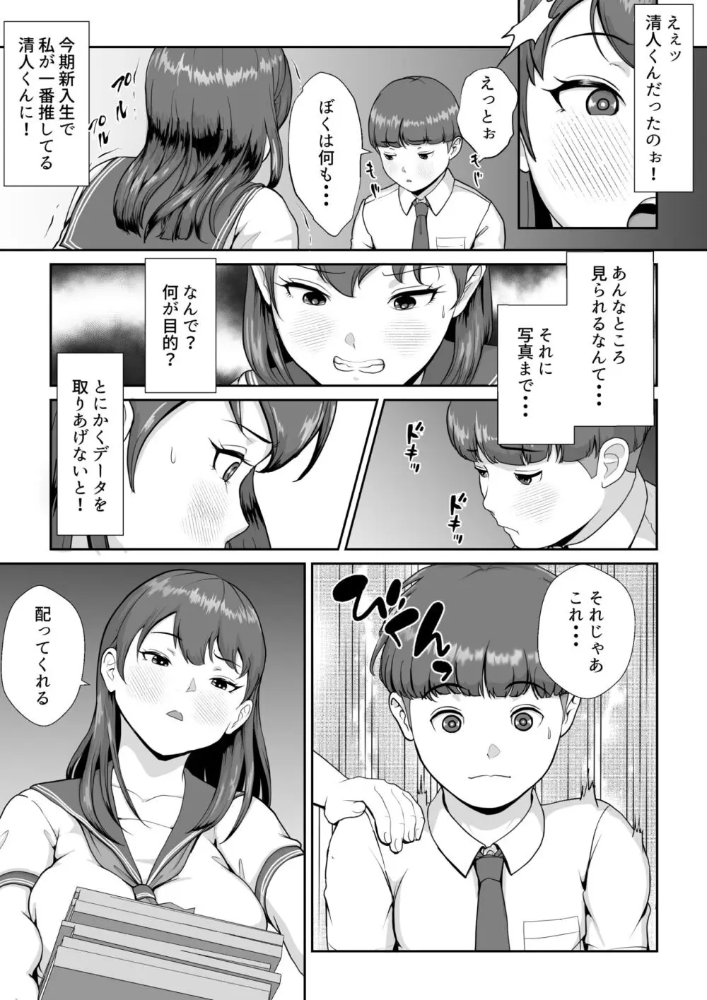 花咲生徒会長はぼくの精子を狙ってる - page8