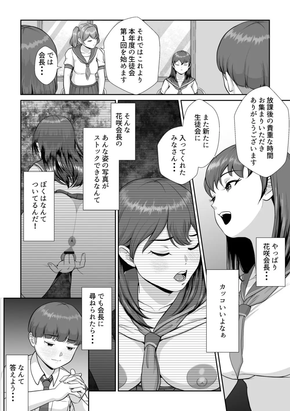 花咲生徒会長はぼくの精子を狙ってる - page9