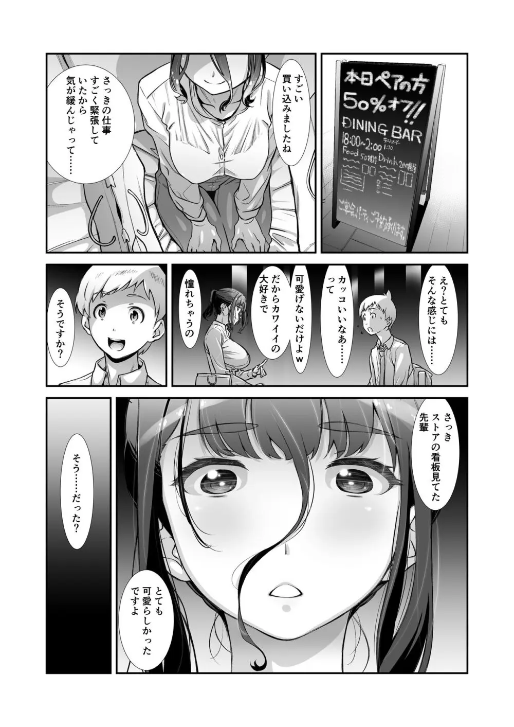 もっと、チョロい、上司/2 - page10