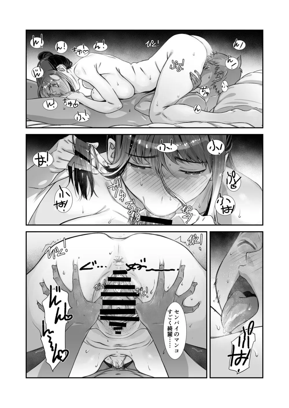 もっと、チョロい、上司/2 - page14