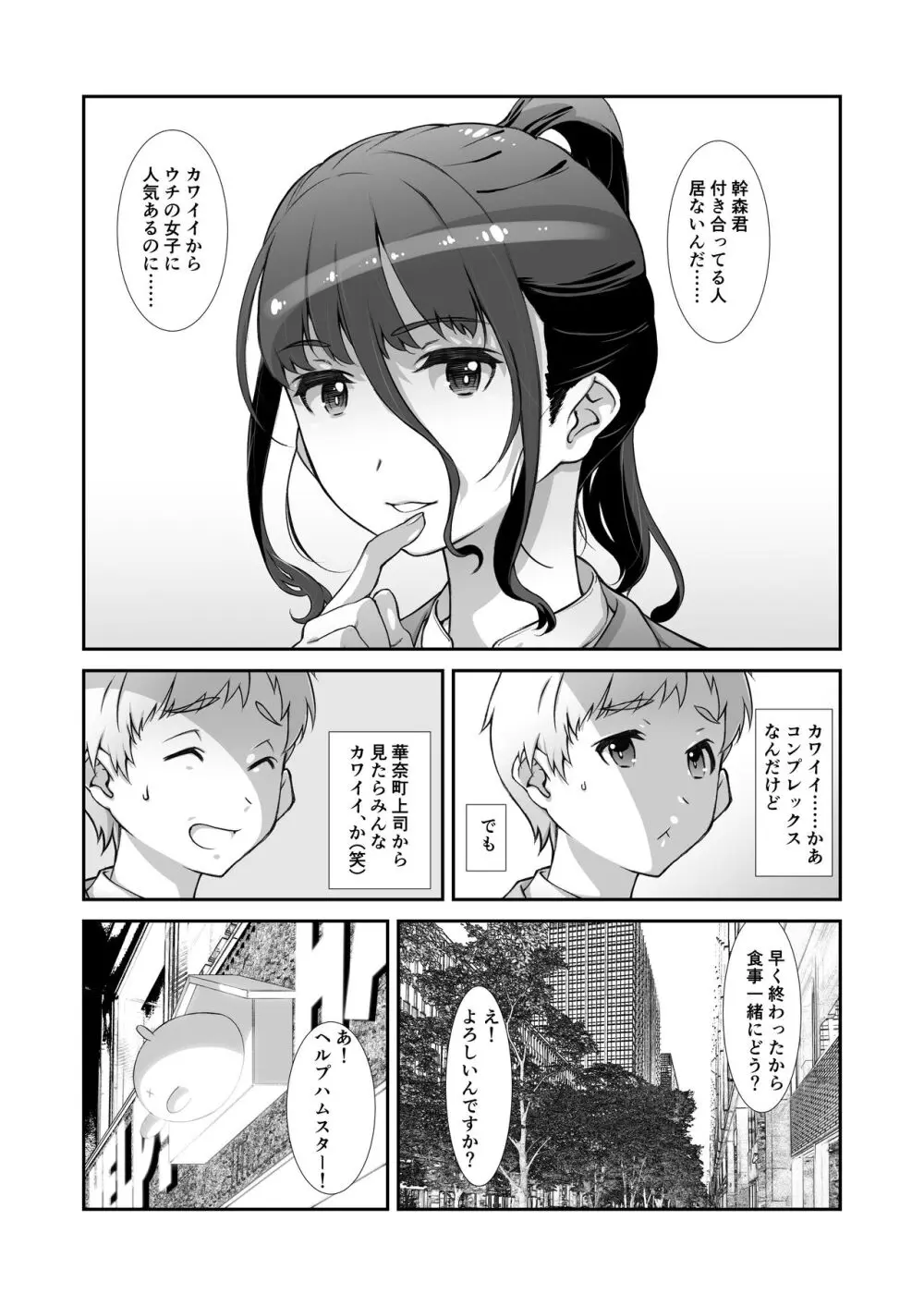 もっと、チョロい、上司/2 - page8