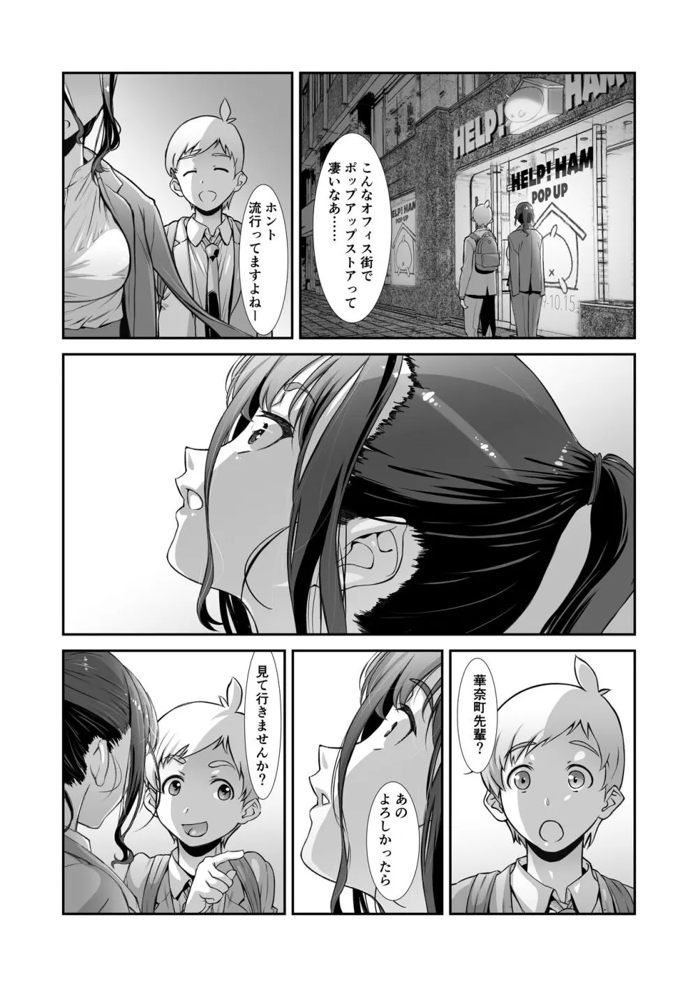 もっと、チョロい、上司/2 - page9