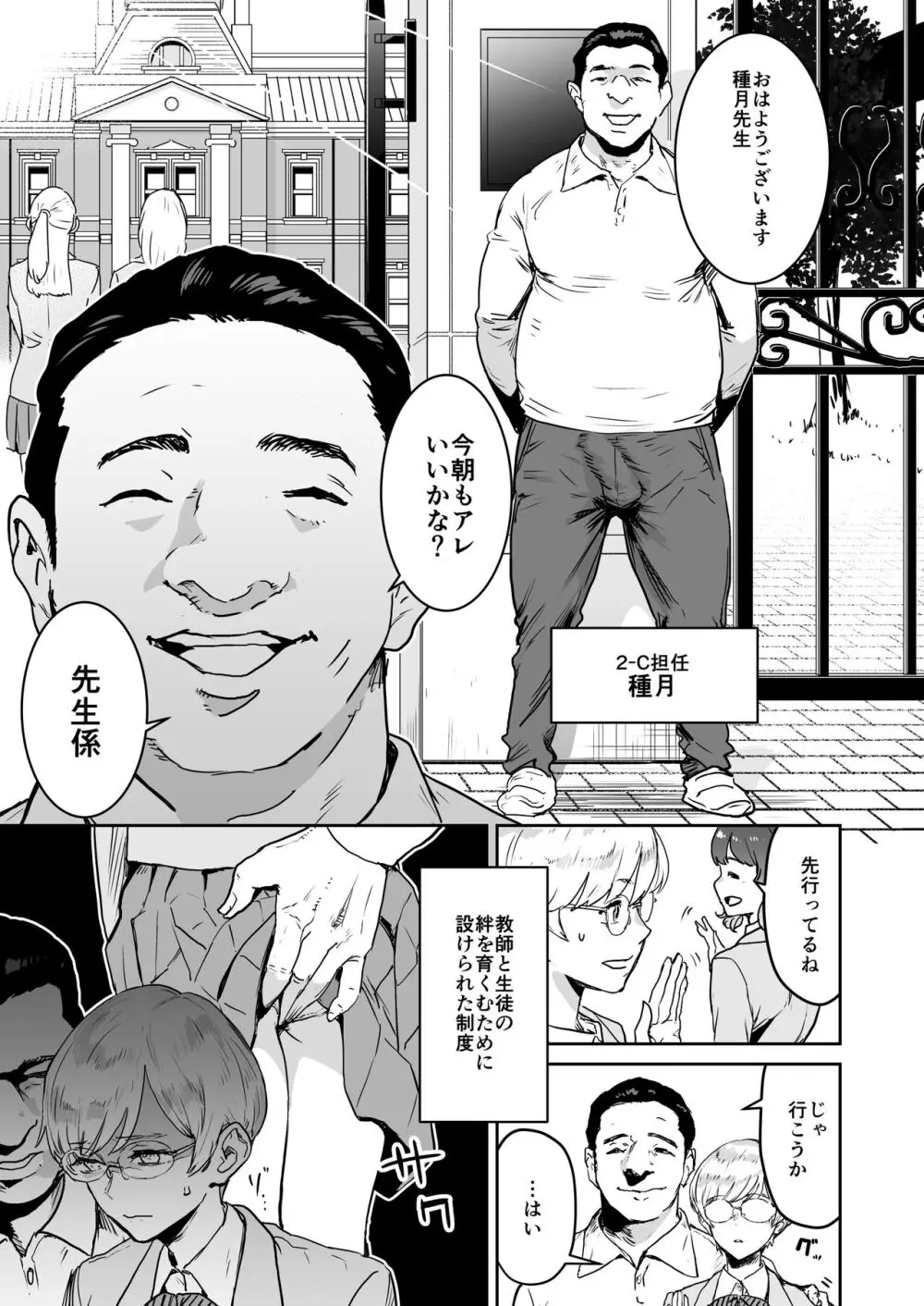 クールちゃんはせんせい係 - page8