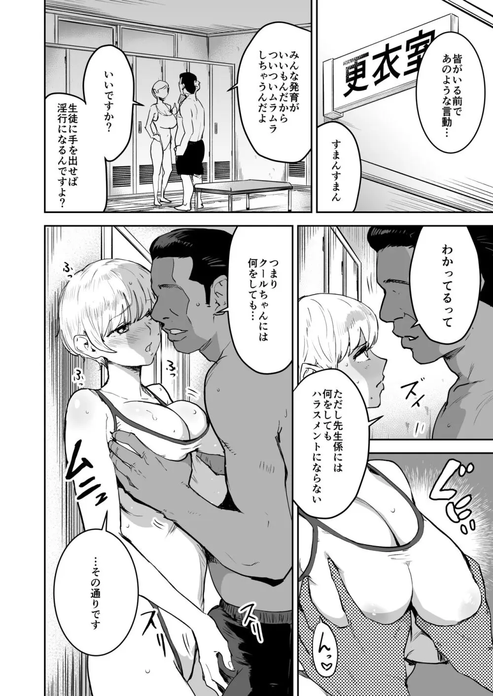 クールちゃんはせんせい係 2 - page11