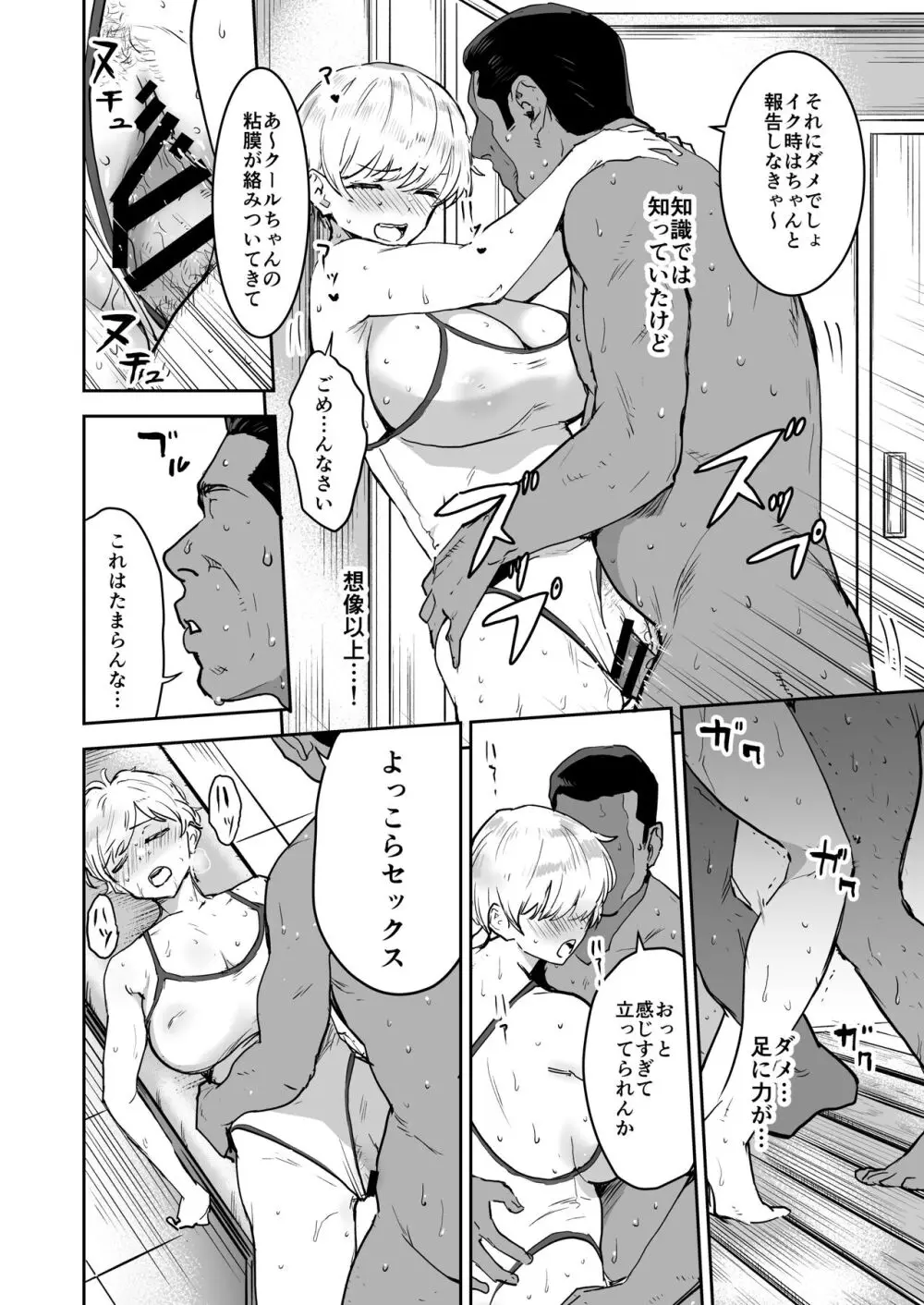 クールちゃんはせんせい係 2 - page17