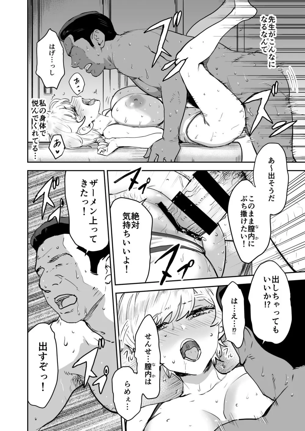 クールちゃんはせんせい係 2 - page19